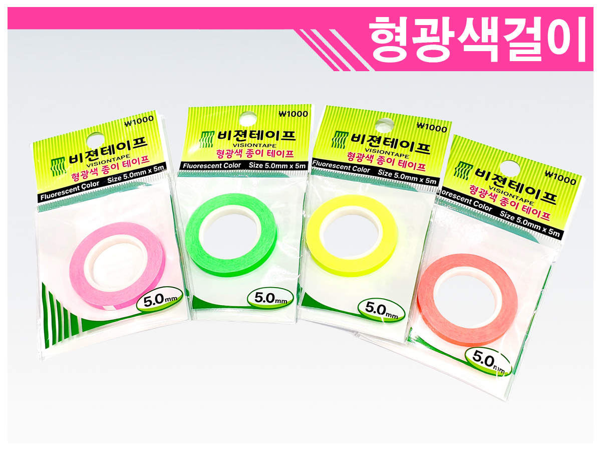 목록 형광색 걸이.jpg